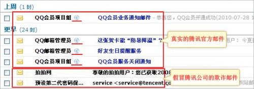 新春在即QQ如何识别网络骗术?
