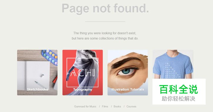 现代404页面设计趋势分析与案例