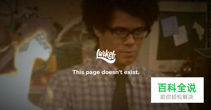 现代404页面设计趋势分析与案例