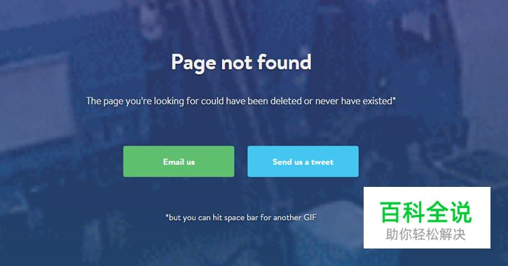 现代404页面设计趋势分析与案例
