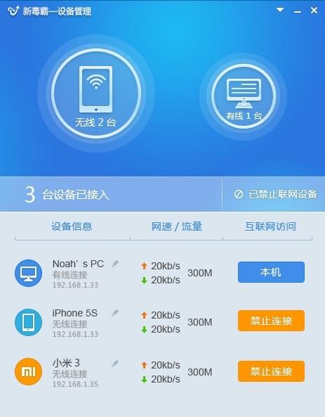 新毒霸路由管理大师官方下载 新毒霸路由管理大师功能介绍