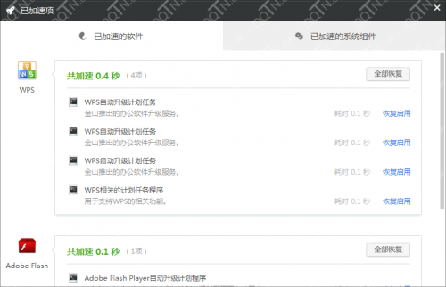 新毒霸(金山毒霸)怎么设置开机启动项?