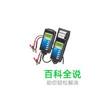蓄电池检测仪十大品牌排行榜
