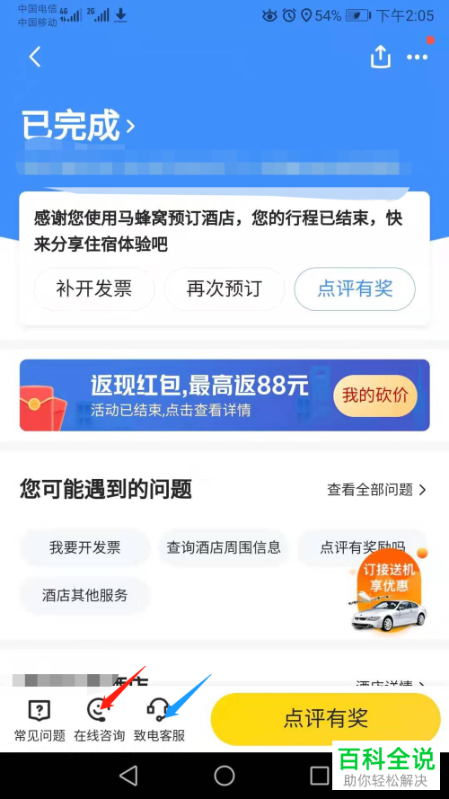 下单后在哪里联系马蜂窝旅游的客服