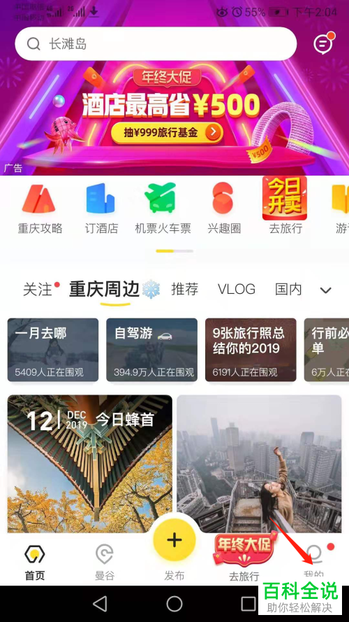 下单后在哪里联系马蜂窝旅游的客服