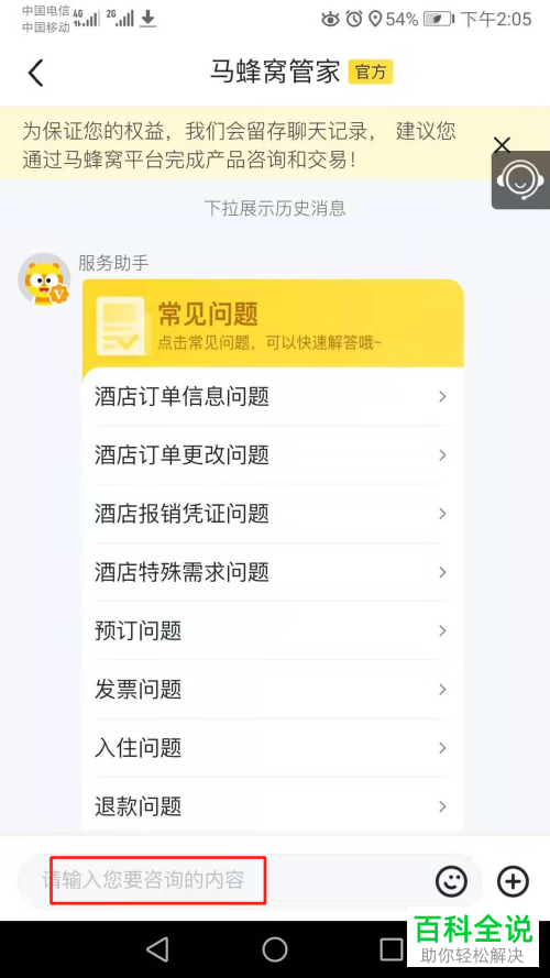 下单后在哪里联系马蜂窝旅游的客服