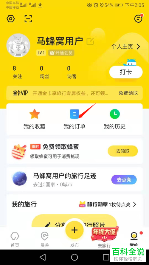 下单后在哪里联系马蜂窝旅游的客服