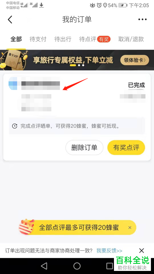 下单后在哪里联系马蜂窝旅游的客服