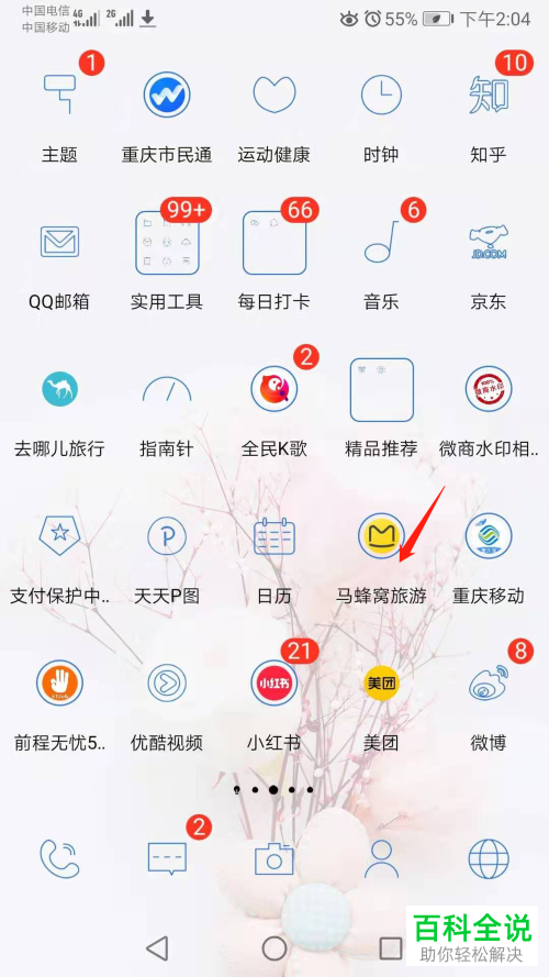 下单后在哪里联系马蜂窝旅游的客服