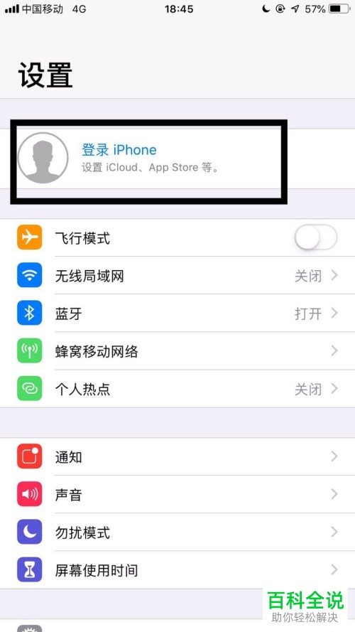 新的iPhone苹果手机怎么同步旧手机的icloud数据