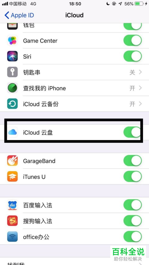 新的iPhone苹果手机怎么同步旧手机的icloud数据