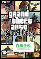 侠盗猎车手圣安地列斯怎么变警察