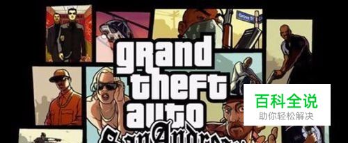 侠盗猎车圣安地列斯攻略：入室行窃