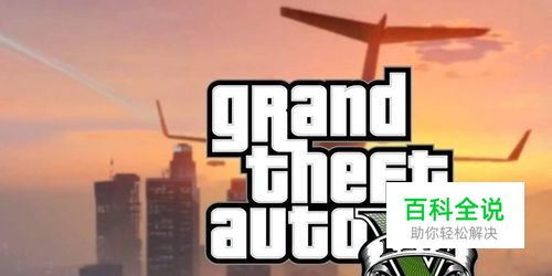 侠盗猎车手5（GTA5）埃普西隆教5辆车任务攻略