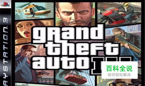 侠盗猎车4教你如何安装使用MOD