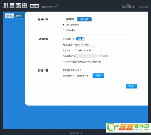 小度路由怎么用 小度路由器设置图文教程