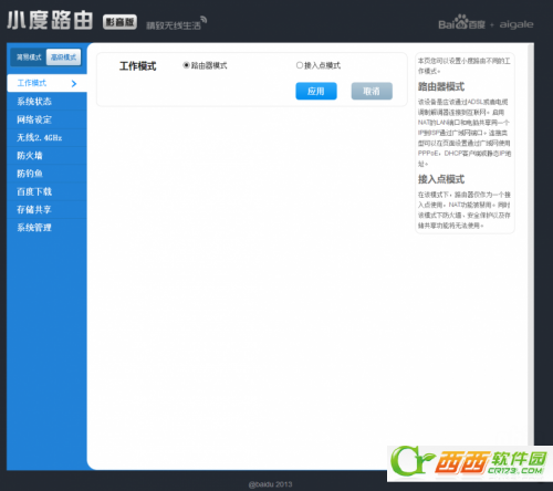小度路由怎么用 小度路由器设置图文教程