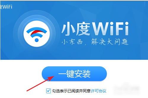 小度WIFI使用教程