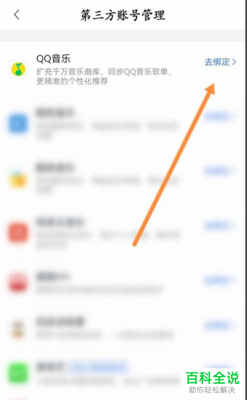 小度音箱如何绑定QQ音乐并播放歌曲