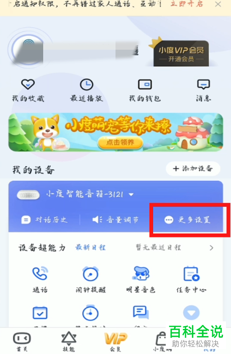 小度音箱的音色如何进行更改