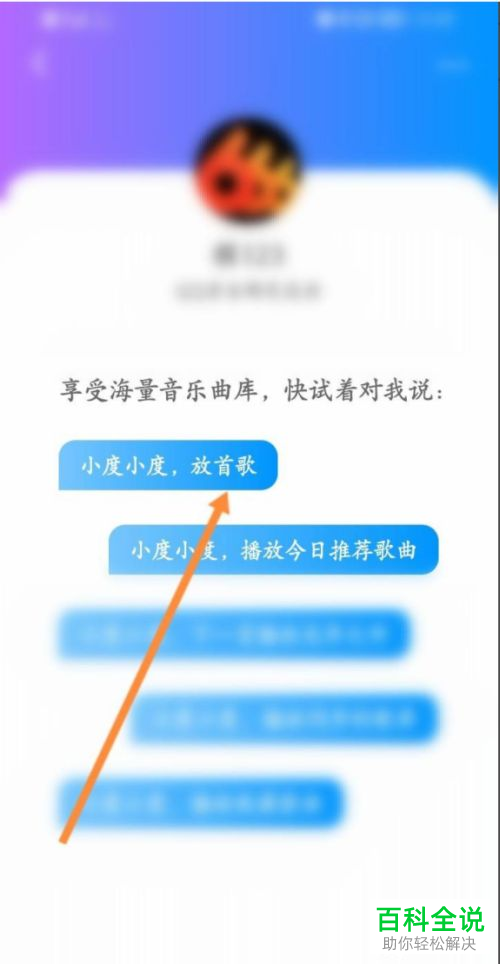 小度音箱如何绑定QQ音乐并播放歌曲