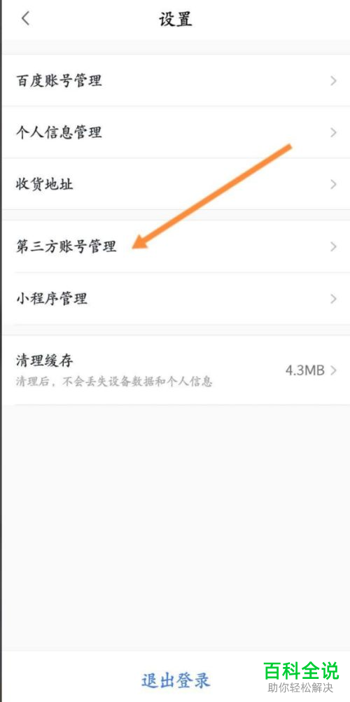 小度音箱如何绑定QQ音乐并播放歌曲