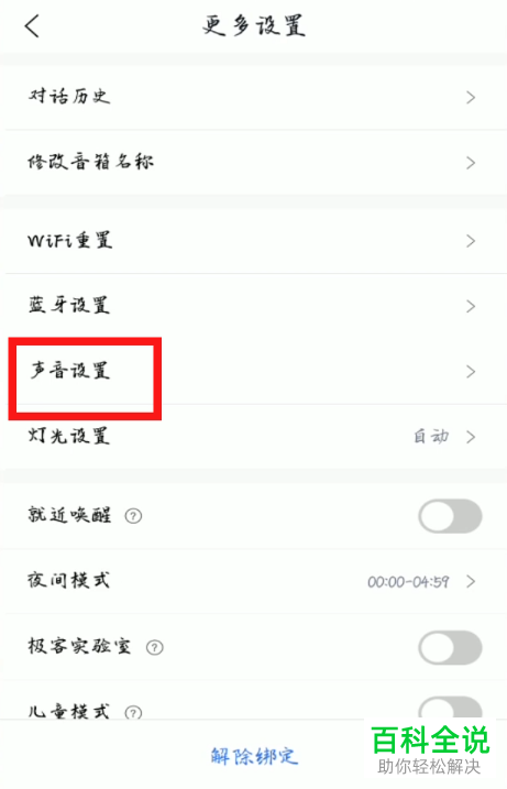 小度音箱的音色如何进行更改