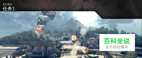 现代战争4开篇攻略