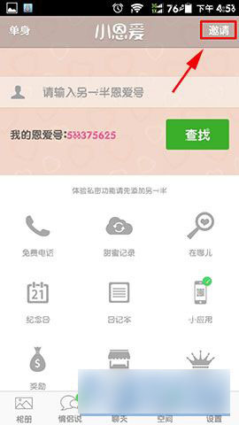 小恩爱怎么玩 小恩爱情侣应用使用教程图解