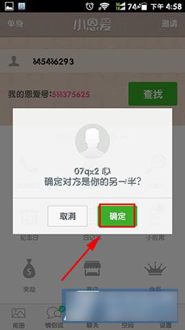 小恩爱怎么玩 小恩爱情侣应用使用教程图解