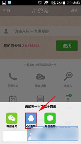 小恩爱怎么玩 小恩爱情侣应用使用教程图解