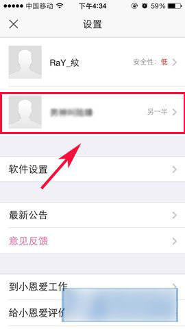 小恩爱怎么解除关系 小恩爱解除情侣关系方法图解