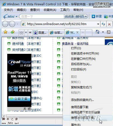 小而强大的迷你迅雷3.0beta3
