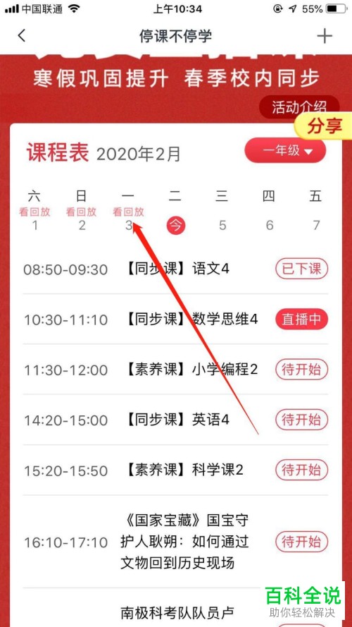 学而思网校的在家上课及免费直播课是如何操作的