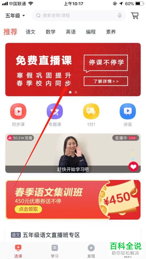学而思网校的在家上课及免费直播课是如何操作的