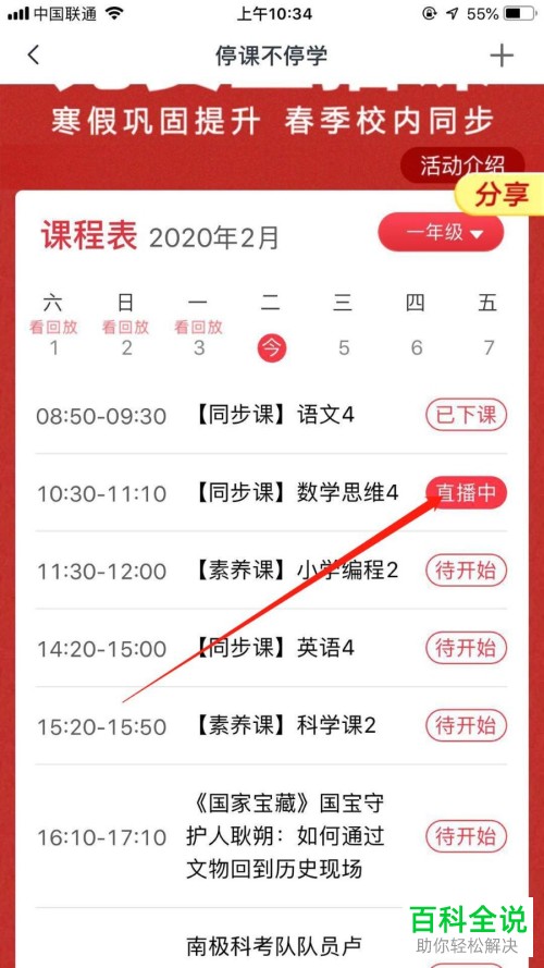 学而思网校的在家上课及免费直播课是如何操作的