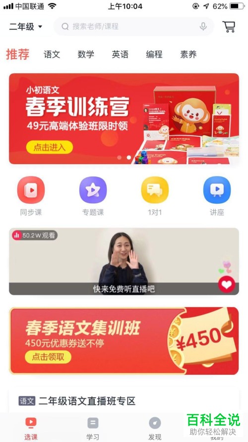 学而思网校的在家上课及免费直播课是如何操作的