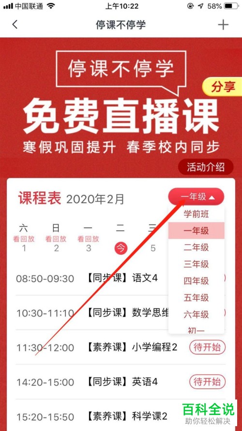 学而思网校的在家上课及免费直播课是如何操作的