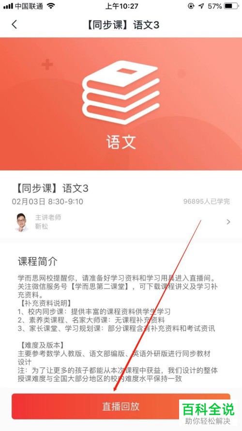 学而思网校的在家上课及免费直播课是如何操作的
