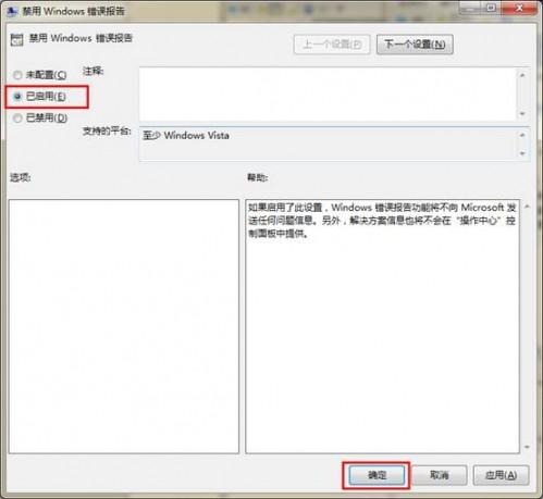 小方法教你关闭电脑错误报告问题
