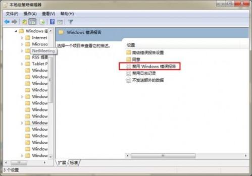 小方法教你关闭电脑错误报告问题