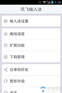 讯飞输入法手机版键盘怎么设置