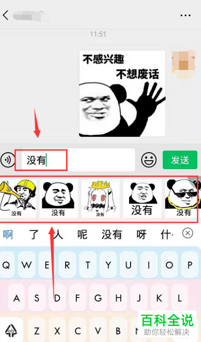 讯飞输入法App中如何发送斗图表情