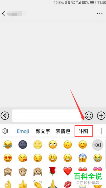 讯飞输入法App中如何发送斗图表情