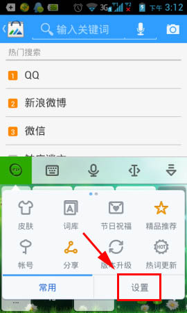 讯飞输入法怎么改字体颜色?