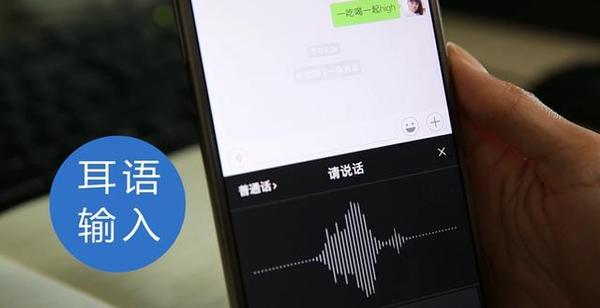 讯飞输入法耳语输入是什么