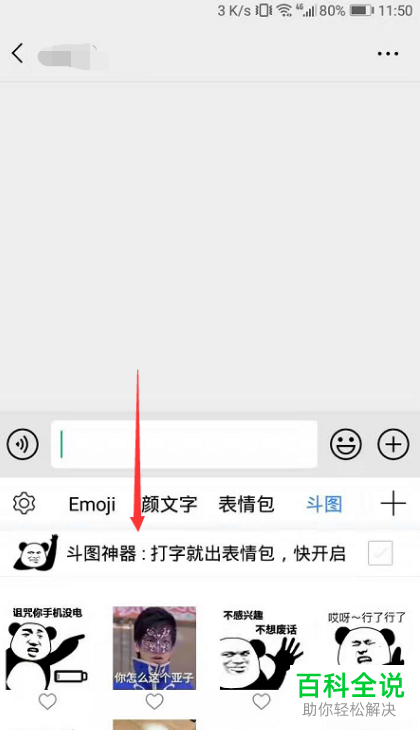 讯飞输入法App中如何发送斗图表情