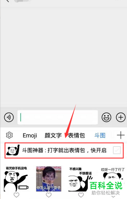 讯飞输入法App中如何发送斗图表情