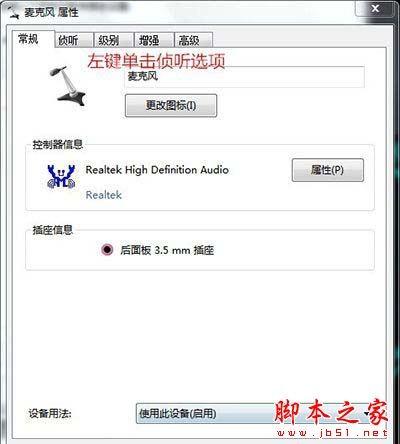 讯飞输入法电脑版关闭麦克风侦听图文详细教程