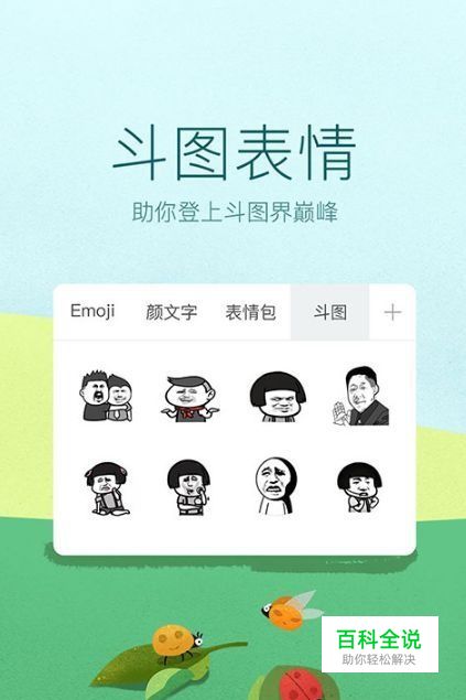 讯飞输入法的语音斗图怎么用？